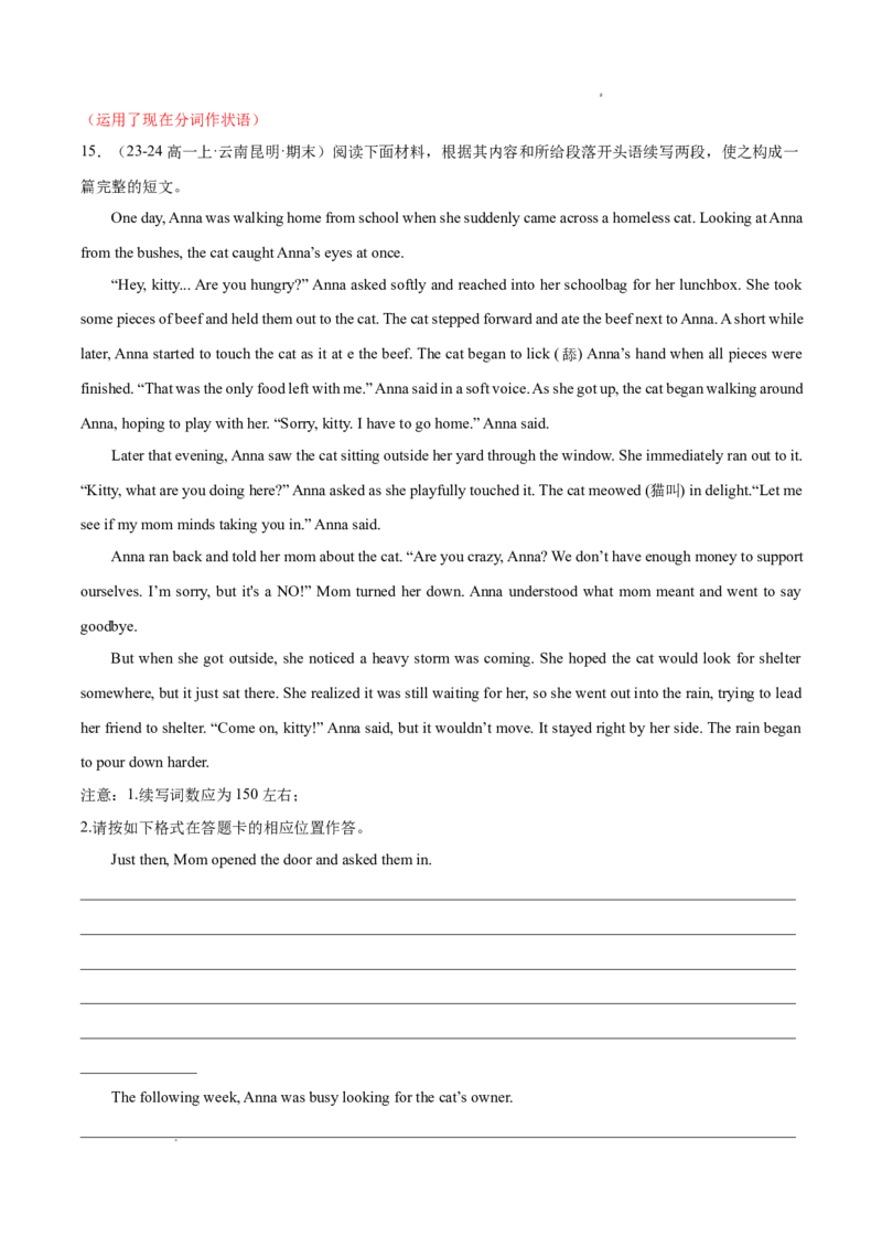 专题08读后续写15篇（解析版）_1多考区联考试卷_0107好题汇编备战2024-2025学年高一英语上学期期末真题分类汇编（新高考通用）