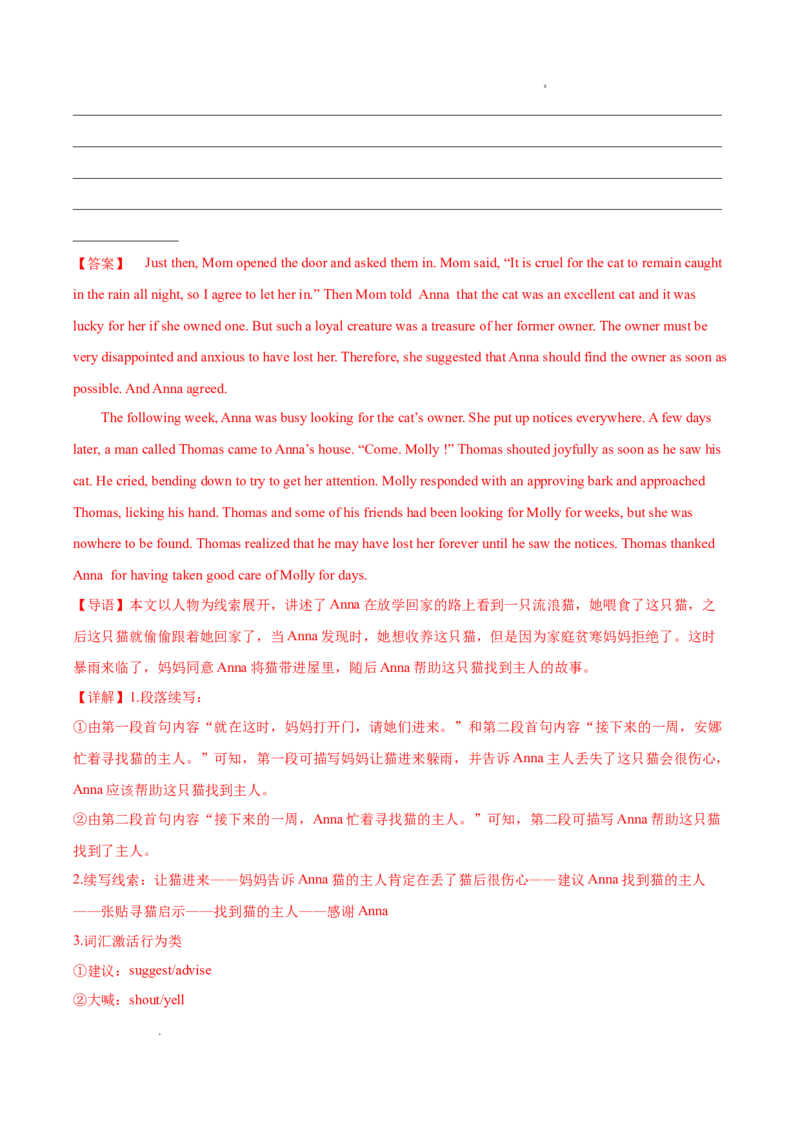 专题08读后续写15篇（解析版）_1多考区联考试卷_0107好题汇编备战2024-2025学年高一英语上学期期末真题分类汇编（新高考通用）