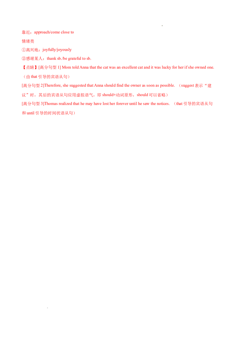 专题08读后续写15篇（解析版）_1多考区联考试卷_0107好题汇编备战2024-2025学年高一英语上学期期末真题分类汇编（新高考通用）