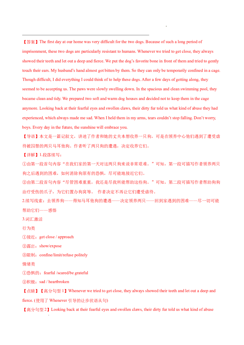专题08读后续写15篇（解析版）_1多考区联考试卷_0107好题汇编备战2024-2025学年高一英语上学期期末真题分类汇编（新高考通用）