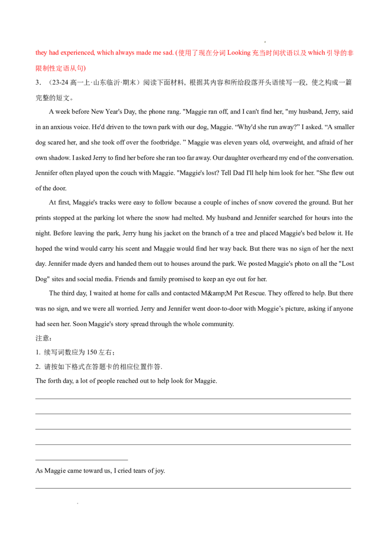 专题08读后续写15篇（解析版）_1多考区联考试卷_0107好题汇编备战2024-2025学年高一英语上学期期末真题分类汇编（新高考通用）