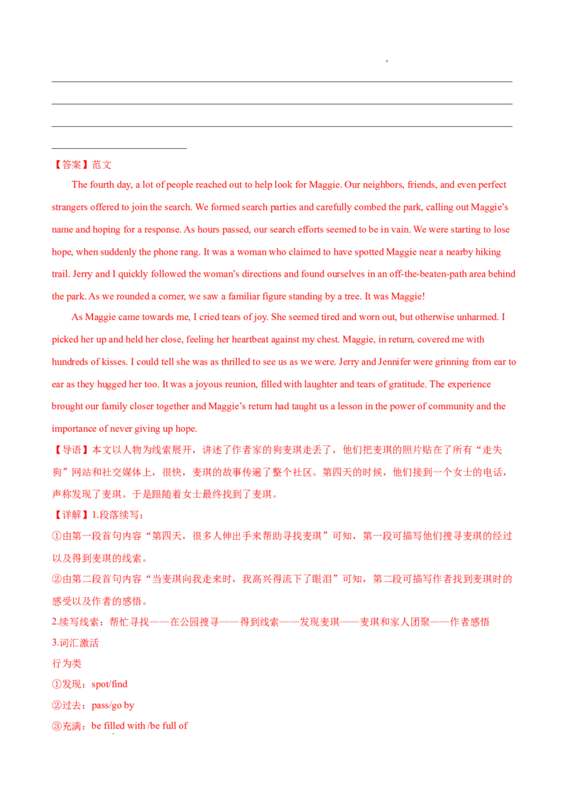 专题08读后续写15篇（解析版）_1多考区联考试卷_0107好题汇编备战2024-2025学年高一英语上学期期末真题分类汇编（新高考通用）
