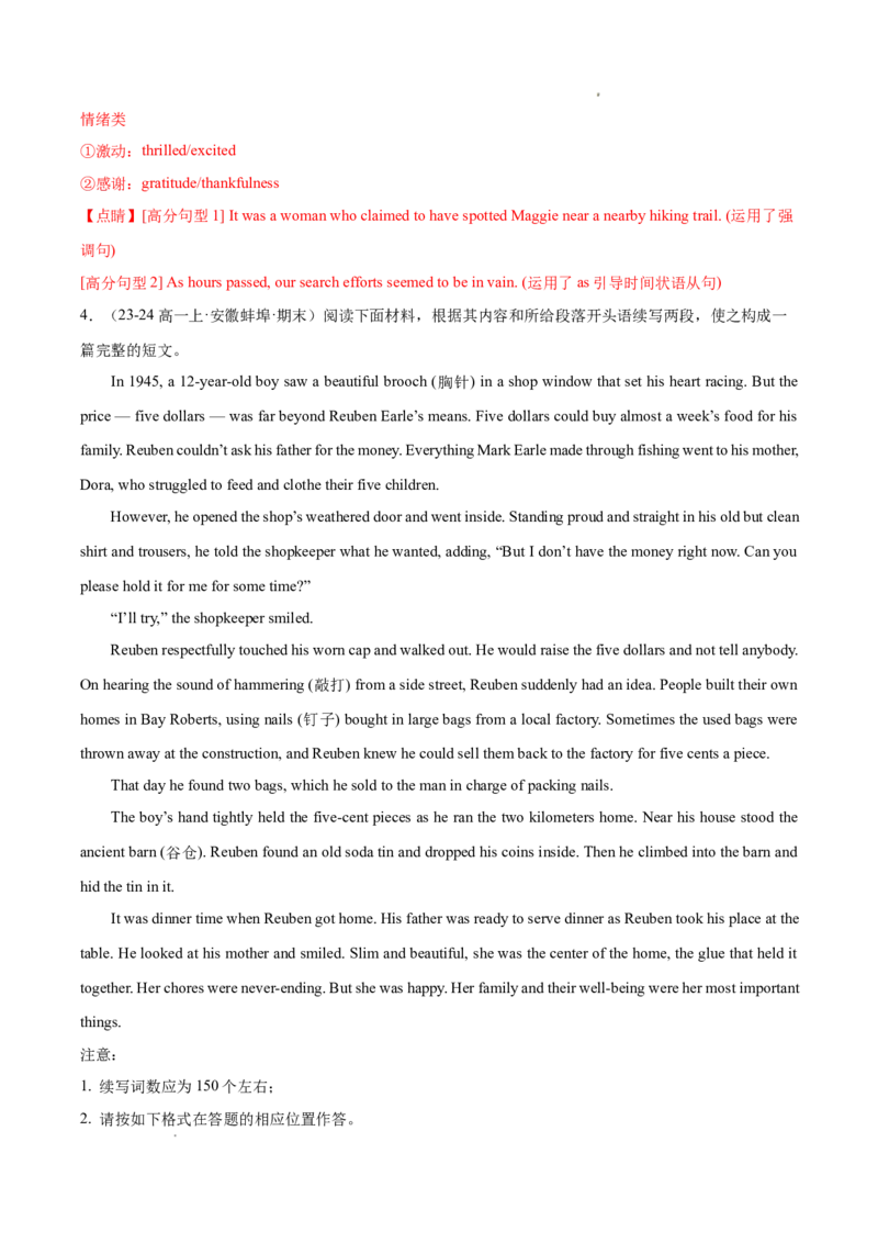 专题08读后续写15篇（解析版）_1多考区联考试卷_0107好题汇编备战2024-2025学年高一英语上学期期末真题分类汇编（新高考通用）