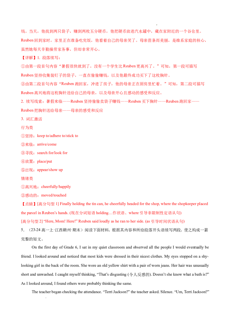 专题08读后续写15篇（解析版）_1多考区联考试卷_0107好题汇编备战2024-2025学年高一英语上学期期末真题分类汇编（新高考通用）