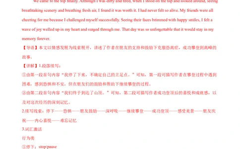 专题08读后续写15篇（解析版）_1多考区联考试卷_0107好题汇编备战2024-2025学年高一英语上学期期末真题分类汇编（新高考通用）
