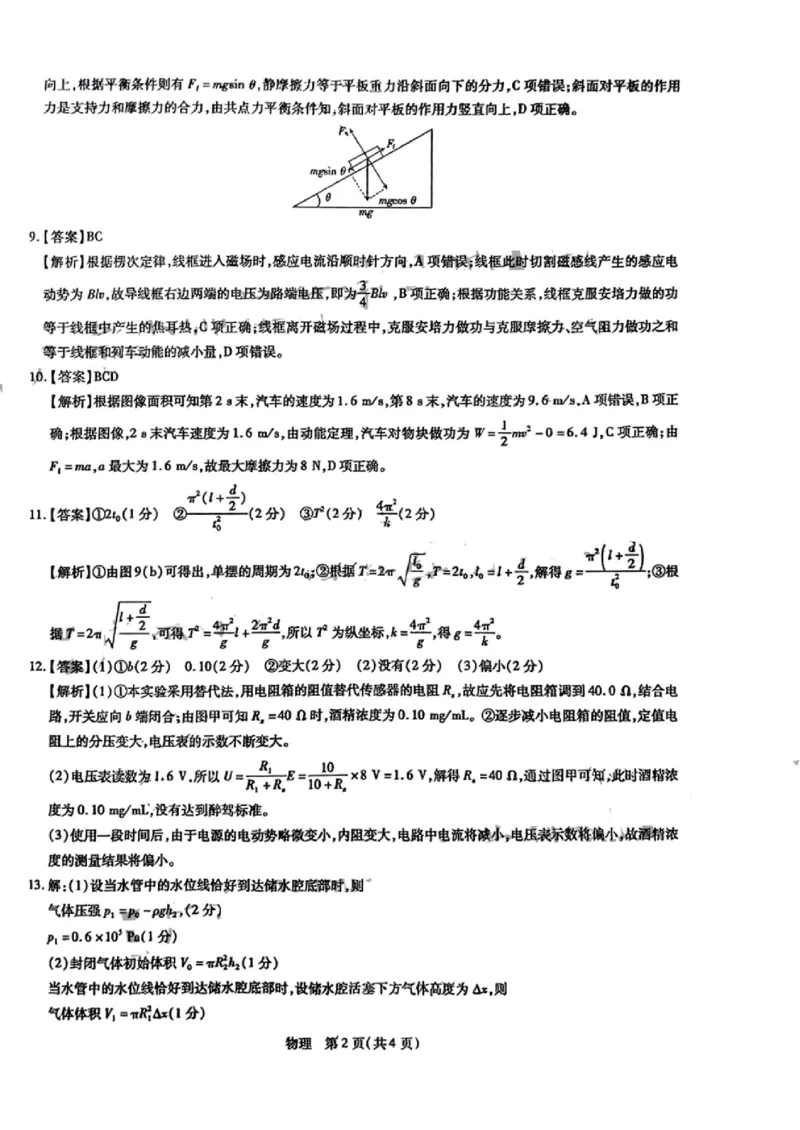 茂名物理答案_2024届广东省茂名市高三年级第一次综合测试（茂名一模）_广东省茂名市2024届高三年级第一次综合测试（茂名一模）物理