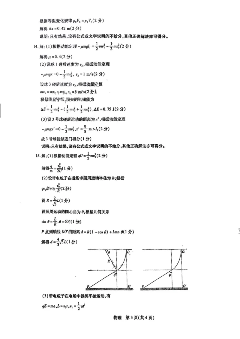 茂名物理答案_2024届广东省茂名市高三年级第一次综合测试（茂名一模）_广东省茂名市2024届高三年级第一次综合测试（茂名一模）物理