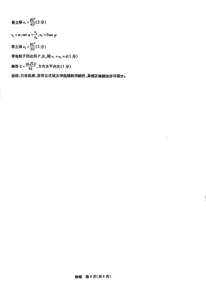 茂名物理答案_2024届广东省茂名市高三年级第一次综合测试（茂名一模）_广东省茂名市2024届高三年级第一次综合测试（茂名一模）物理