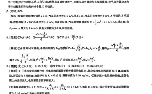 茂名物理答案_2024届广东省茂名市高三年级第一次综合测试（茂名一模）_广东省茂名市2024届高三年级第一次综合测试（茂名一模）物理