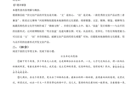 精品解析：2023年湖北省武汉市中考语文真题（解析版）_中考真题_1.语文中考真题2015-2024年_2023中考语文真题7.20_精品解析：2023年湖北省武汉市中考语文真题