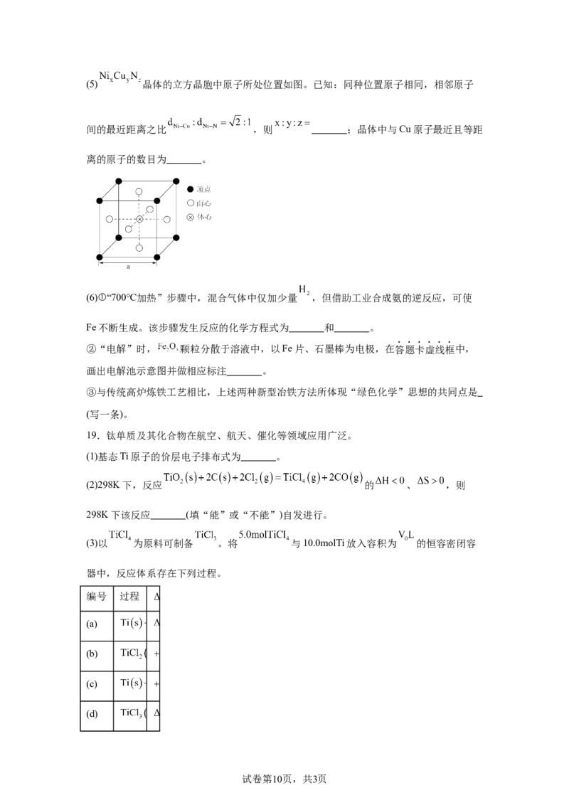 广东2025年高考广东卷化学高考真题文档版_1.高考2025全国各省真题+答案_8.高考化学真题及答案更新中_0.真题试卷化学Word版+PDF版