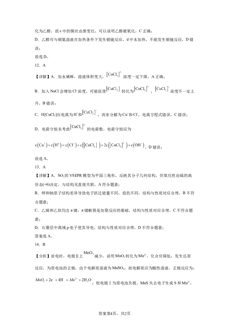 广东2025年高考广东卷化学高考真题文档版_1.高考2025全国各省真题+答案_8.高考化学真题及答案更新中_0.真题试卷化学Word版+PDF版