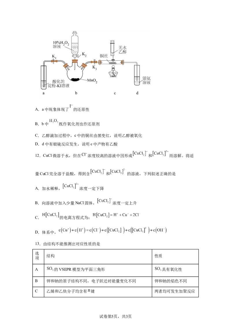 广东2025年高考广东卷化学高考真题文档版_1.高考2025全国各省真题+答案_8.高考化学真题及答案更新中_0.真题试卷化学Word版+PDF版