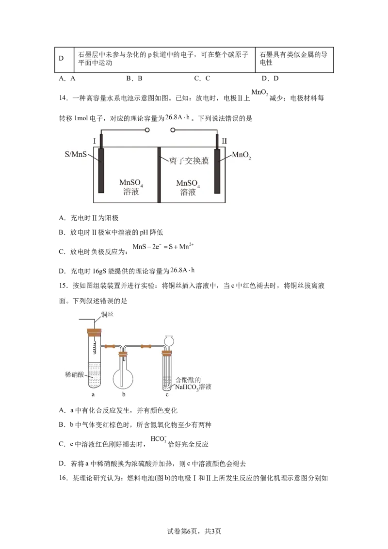 广东2025年高考广东卷化学高考真题文档版_1.高考2025全国各省真题+答案_8.高考化学真题及答案更新中_0.真题试卷化学Word版+PDF版