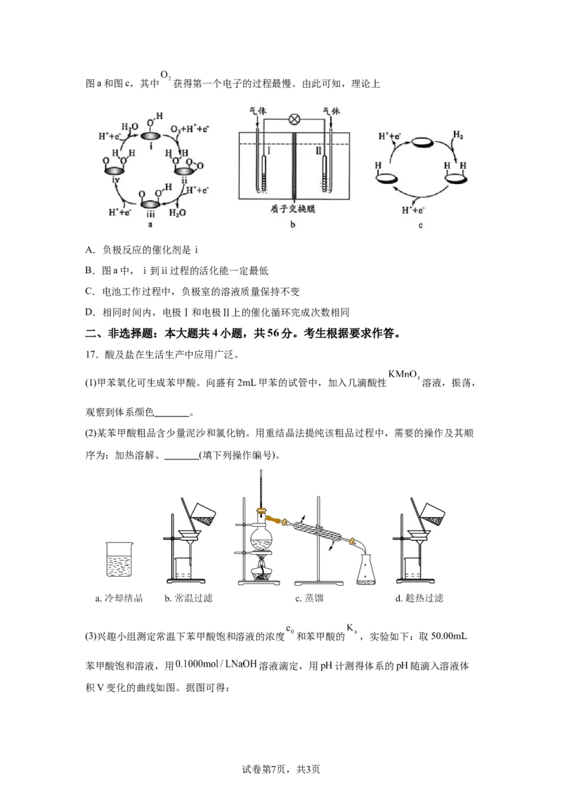 广东2025年高考广东卷化学高考真题文档版_1.高考2025全国各省真题+答案_8.高考化学真题及答案更新中_0.真题试卷化学Word版+PDF版
