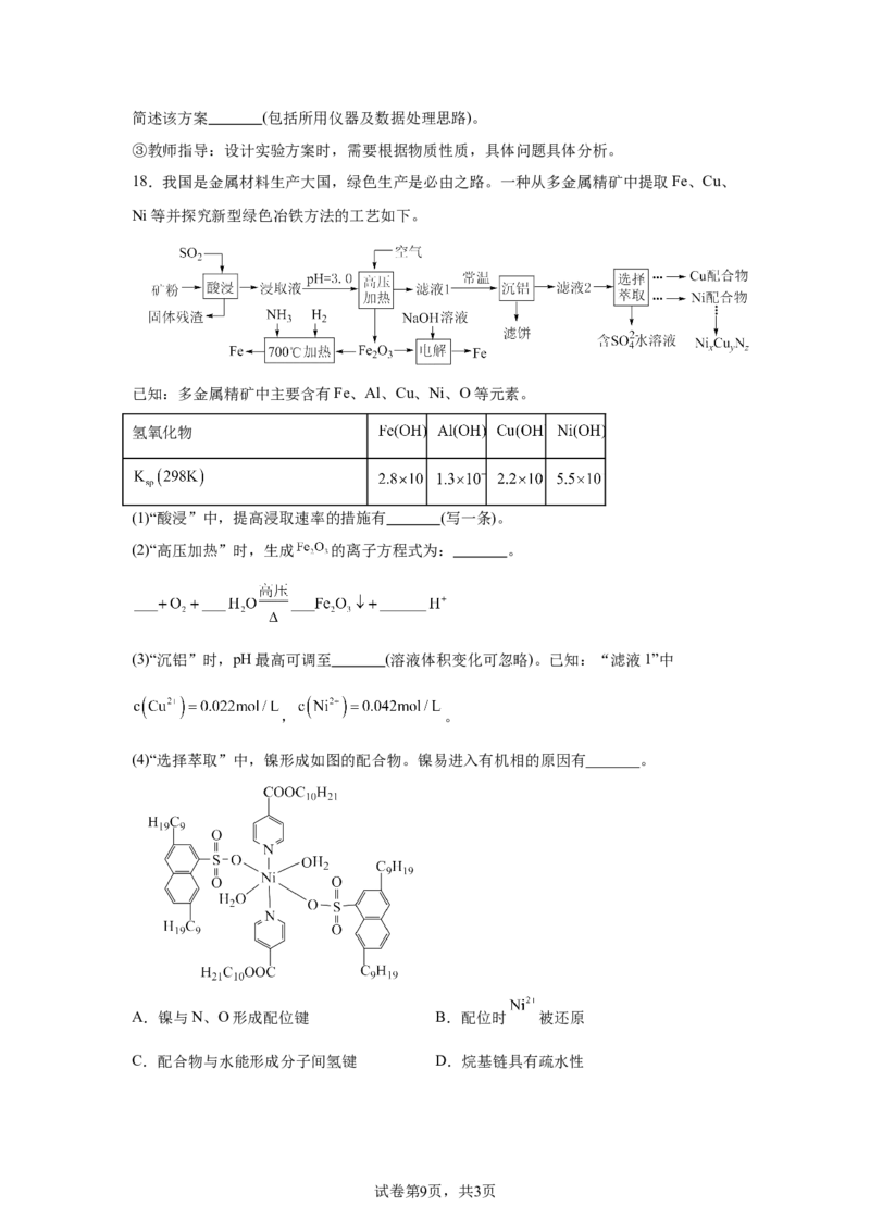 广东2025年高考广东卷化学高考真题文档版_1.高考2025全国各省真题+答案_8.高考化学真题及答案更新中_0.真题试卷化学Word版+PDF版