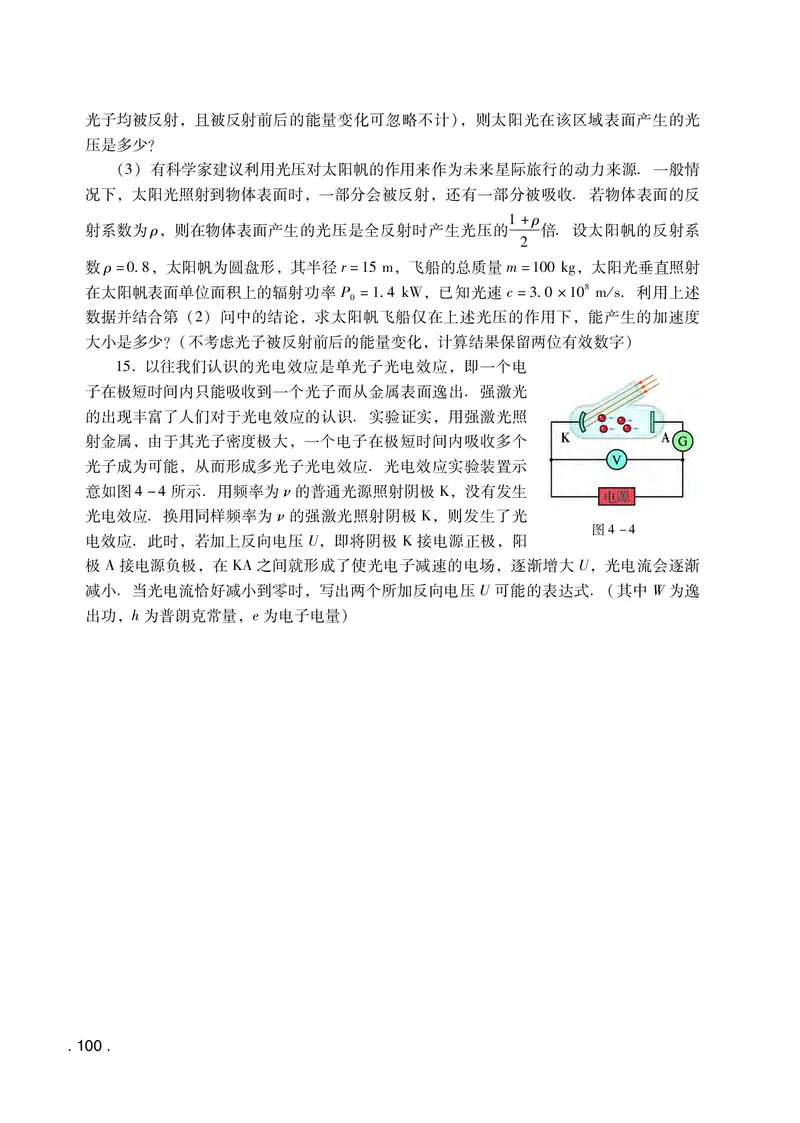 粤教版物理选修第三册高清教材_4-教培资料-26年最新资料-同步更新_初中高中教资_03科三专项（进去保存报考的学科即可）_02科三专项（笔记真题思维导图教学设计版本二）