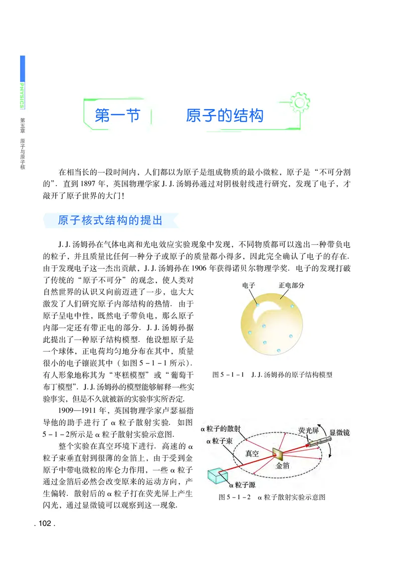 粤教版物理选修第三册高清教材_4-教培资料-26年最新资料-同步更新_初中高中教资_03科三专项（进去保存报考的学科即可）_02科三专项（笔记真题思维导图教学设计版本二）