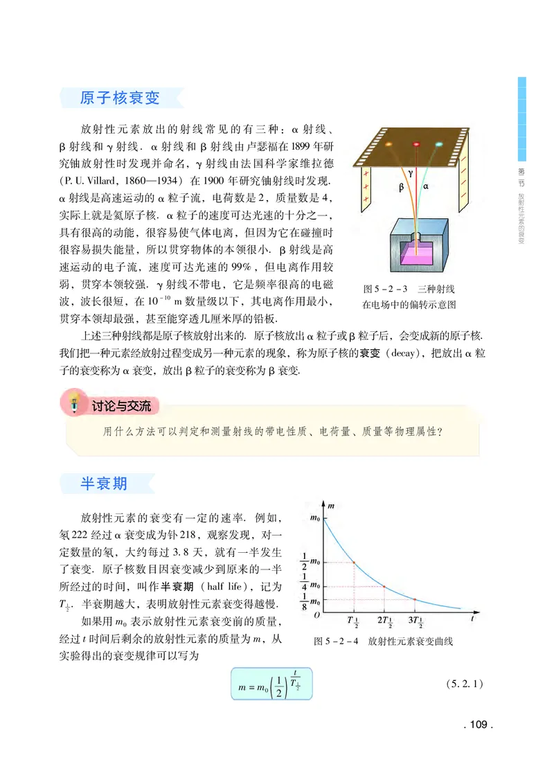 粤教版物理选修第三册高清教材_4-教培资料-26年最新资料-同步更新_初中高中教资_03科三专项（进去保存报考的学科即可）_02科三专项（笔记真题思维导图教学设计版本二）