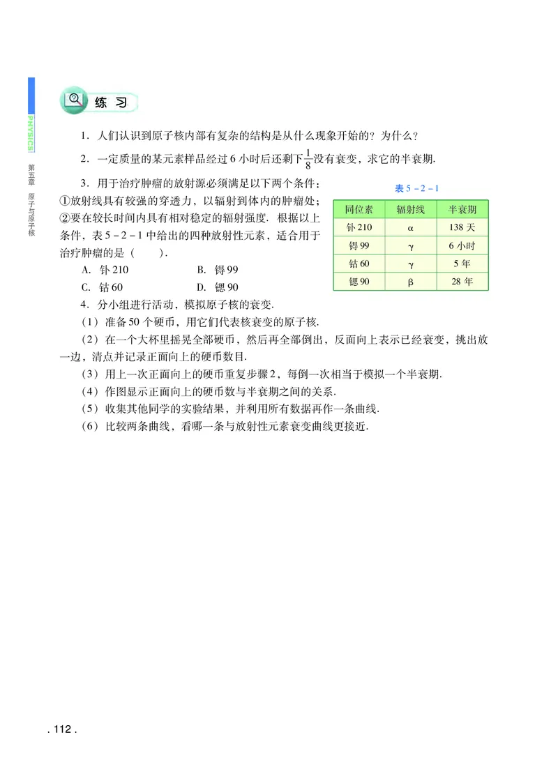 粤教版物理选修第三册高清教材_4-教培资料-26年最新资料-同步更新_初中高中教资_03科三专项（进去保存报考的学科即可）_02科三专项（笔记真题思维导图教学设计版本二）