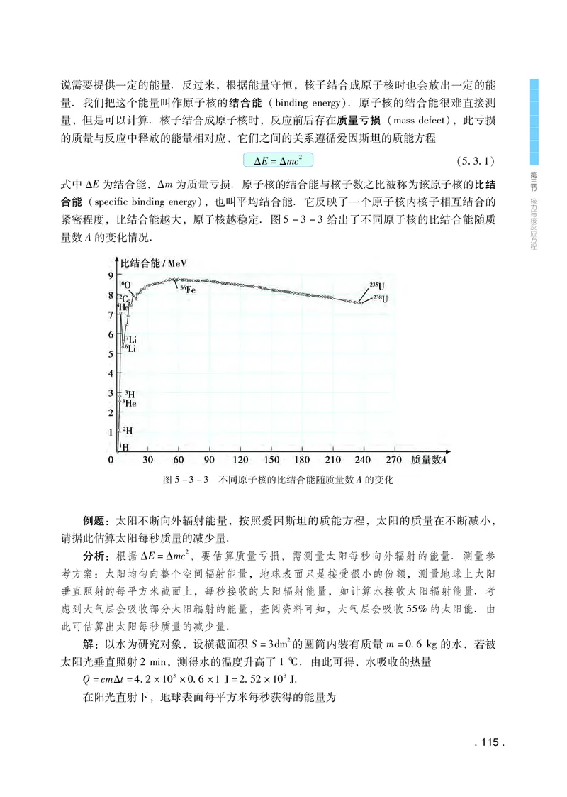 粤教版物理选修第三册高清教材_4-教培资料-26年最新资料-同步更新_初中高中教资_03科三专项（进去保存报考的学科即可）_02科三专项（笔记真题思维导图教学设计版本二）