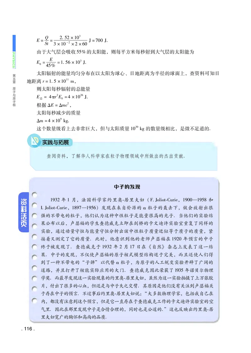 粤教版物理选修第三册高清教材_4-教培资料-26年最新资料-同步更新_初中高中教资_03科三专项（进去保存报考的学科即可）_02科三专项（笔记真题思维导图教学设计版本二）