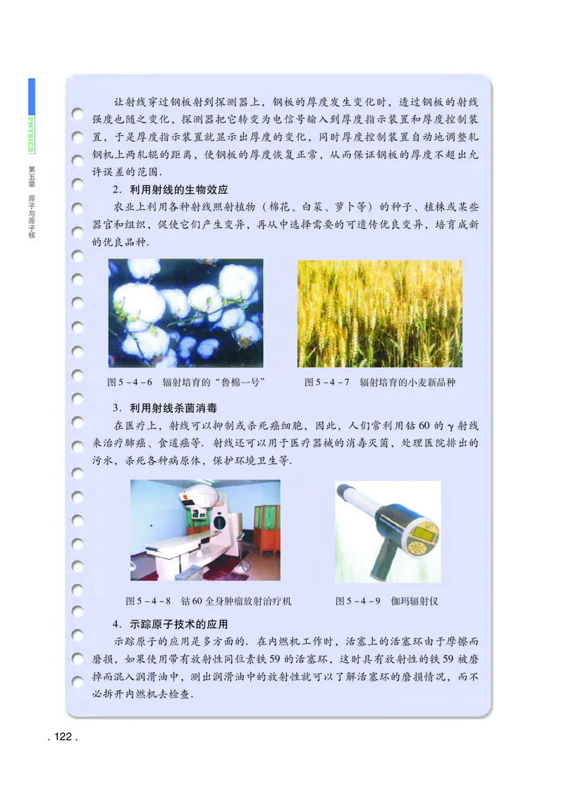 粤教版物理选修第三册高清教材_4-教培资料-26年最新资料-同步更新_初中高中教资_03科三专项（进去保存报考的学科即可）_02科三专项（笔记真题思维导图教学设计版本二）