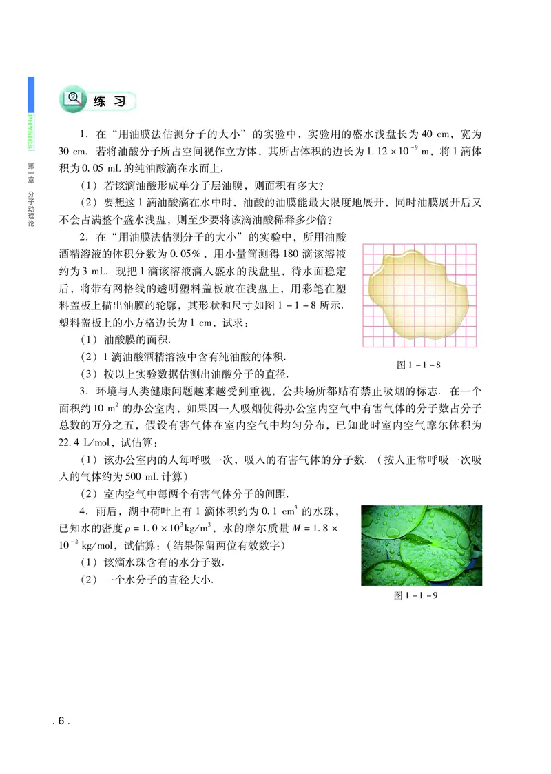 粤教版物理选修第三册高清教材_4-教培资料-26年最新资料-同步更新_初中高中教资_03科三专项（进去保存报考的学科即可）_02科三专项（笔记真题思维导图教学设计版本二）