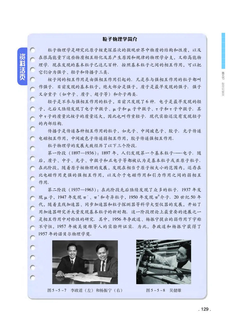 粤教版物理选修第三册高清教材_4-教培资料-26年最新资料-同步更新_初中高中教资_03科三专项（进去保存报考的学科即可）_02科三专项（笔记真题思维导图教学设计版本二）