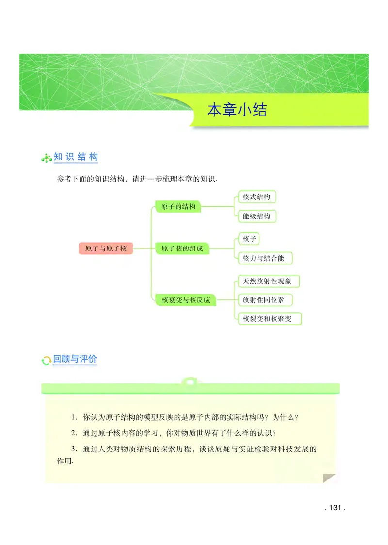 粤教版物理选修第三册高清教材_4-教培资料-26年最新资料-同步更新_初中高中教资_03科三专项（进去保存报考的学科即可）_02科三专项（笔记真题思维导图教学设计版本二）
