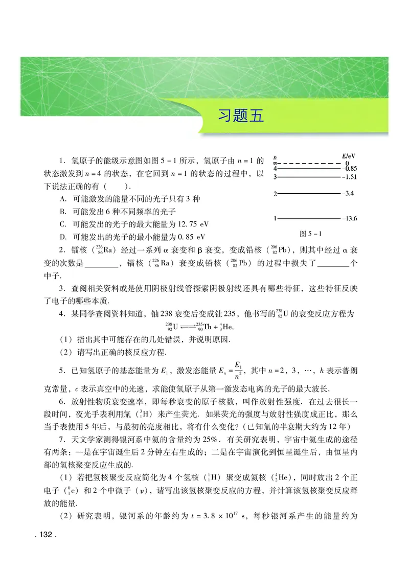粤教版物理选修第三册高清教材_4-教培资料-26年最新资料-同步更新_初中高中教资_03科三专项（进去保存报考的学科即可）_02科三专项（笔记真题思维导图教学设计版本二）