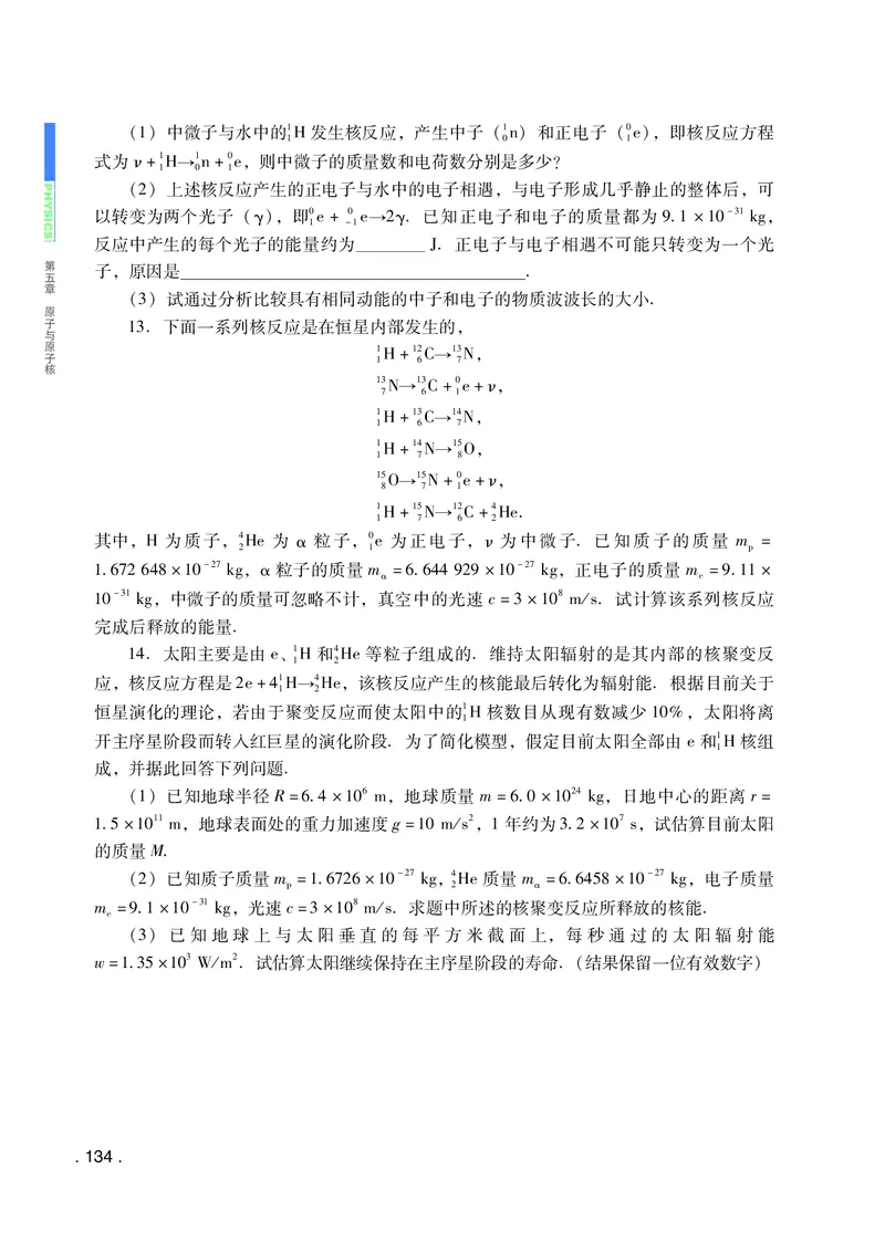 粤教版物理选修第三册高清教材_4-教培资料-26年最新资料-同步更新_初中高中教资_03科三专项（进去保存报考的学科即可）_02科三专项（笔记真题思维导图教学设计版本二）