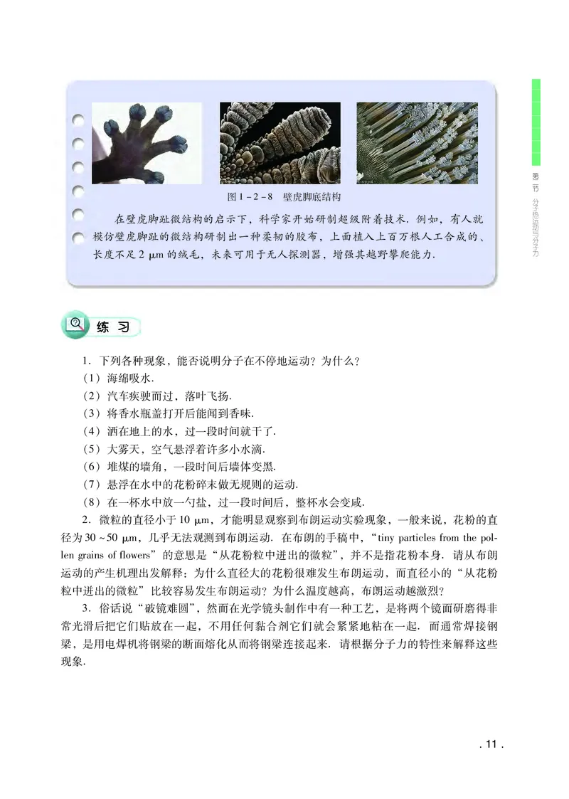 粤教版物理选修第三册高清教材_4-教培资料-26年最新资料-同步更新_初中高中教资_03科三专项（进去保存报考的学科即可）_02科三专项（笔记真题思维导图教学设计版本二）