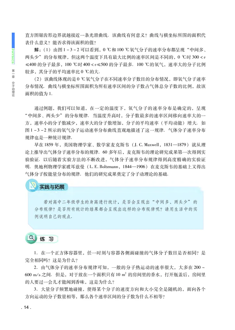 粤教版物理选修第三册高清教材_4-教培资料-26年最新资料-同步更新_初中高中教资_03科三专项（进去保存报考的学科即可）_02科三专项（笔记真题思维导图教学设计版本二）