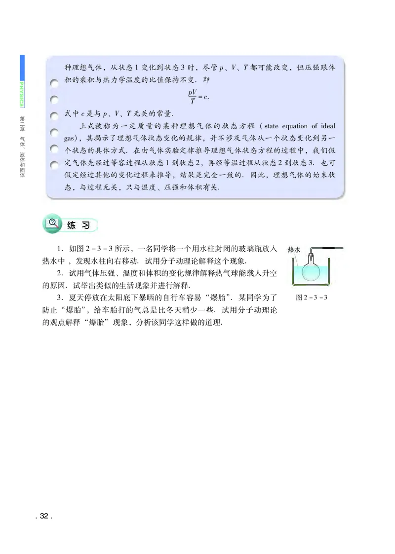 粤教版物理选修第三册高清教材_4-教培资料-26年最新资料-同步更新_初中高中教资_03科三专项（进去保存报考的学科即可）_02科三专项（笔记真题思维导图教学设计版本二）