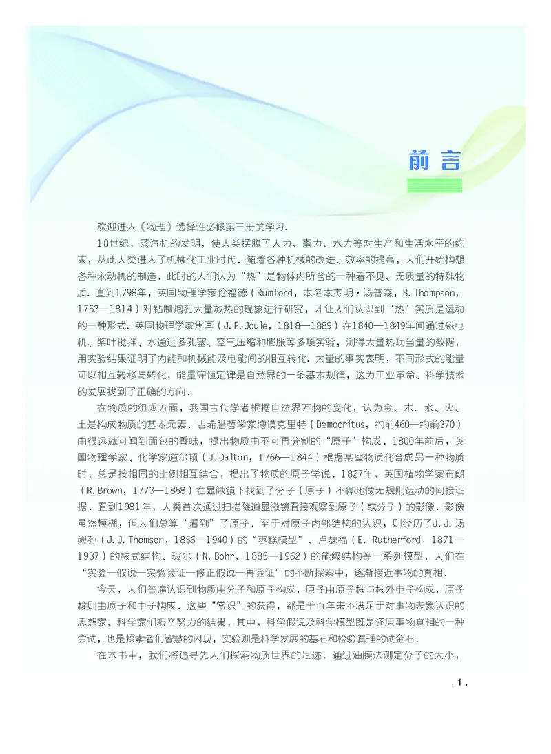 粤教版物理选修第三册高清教材_4-教培资料-26年最新资料-同步更新_初中高中教资_03科三专项（进去保存报考的学科即可）_02科三专项（笔记真题思维导图教学设计版本二）
