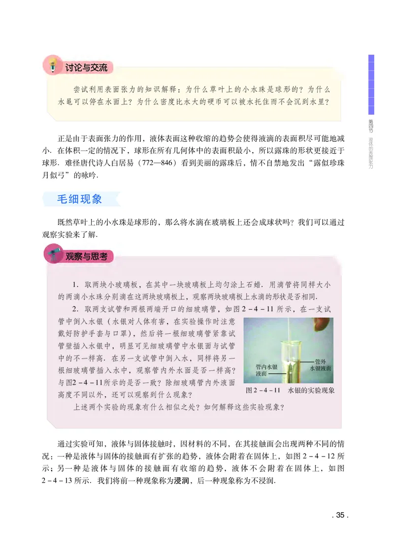 粤教版物理选修第三册高清教材_4-教培资料-26年最新资料-同步更新_初中高中教资_03科三专项（进去保存报考的学科即可）_02科三专项（笔记真题思维导图教学设计版本二）