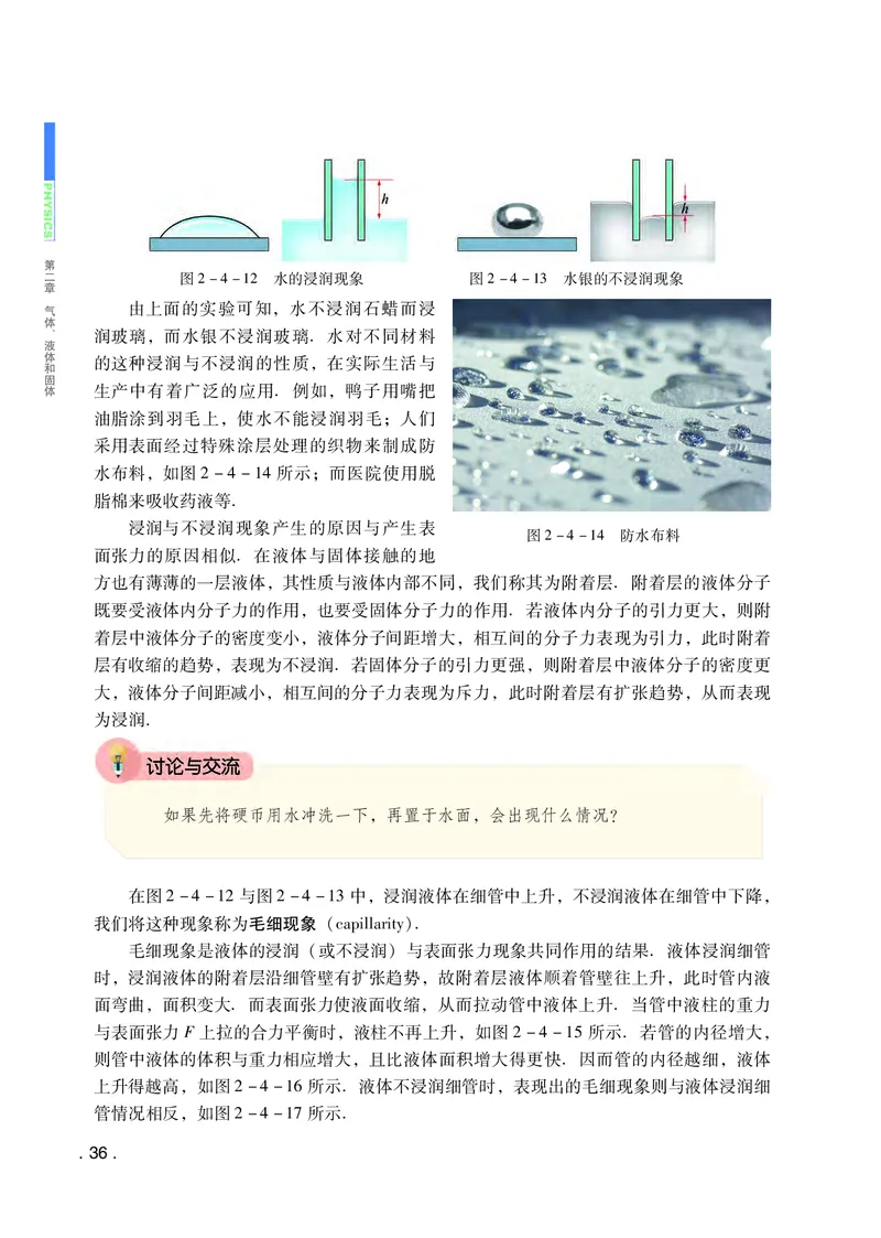 粤教版物理选修第三册高清教材_4-教培资料-26年最新资料-同步更新_初中高中教资_03科三专项（进去保存报考的学科即可）_02科三专项（笔记真题思维导图教学设计版本二）