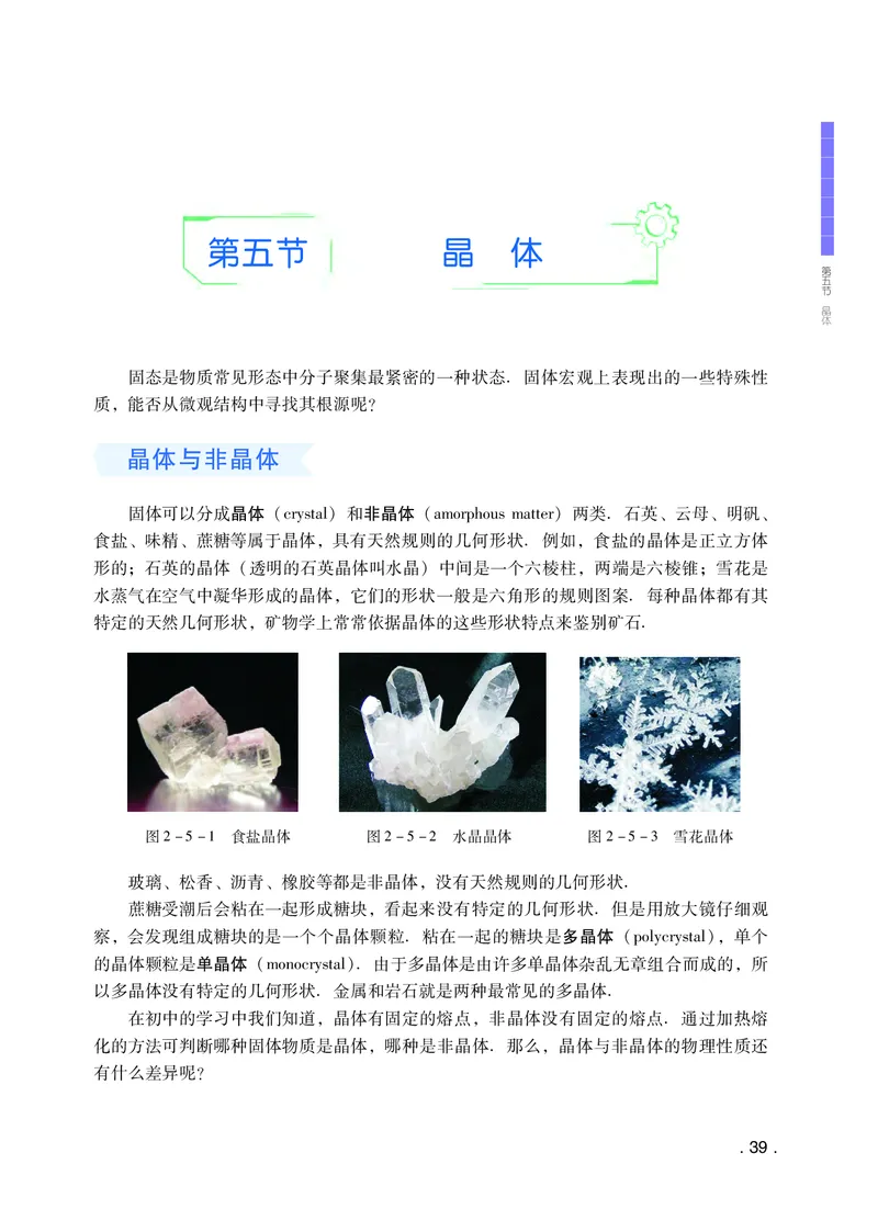 粤教版物理选修第三册高清教材_4-教培资料-26年最新资料-同步更新_初中高中教资_03科三专项（进去保存报考的学科即可）_02科三专项（笔记真题思维导图教学设计版本二）