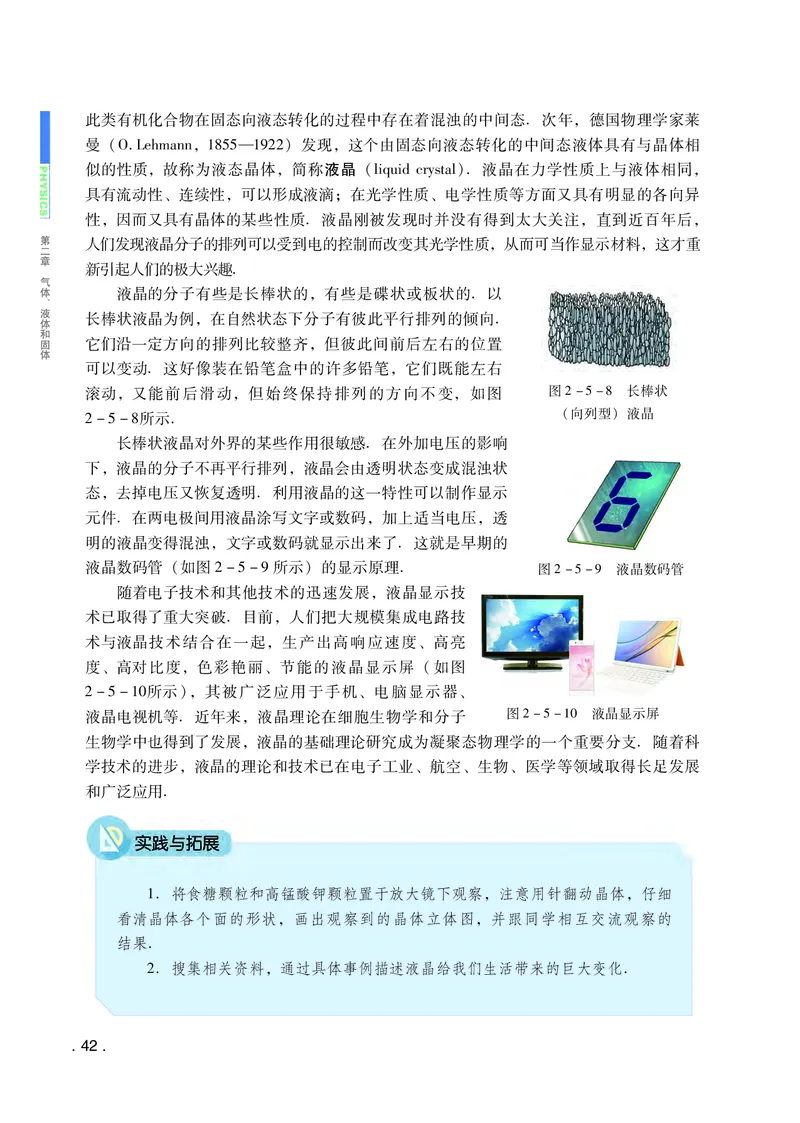 粤教版物理选修第三册高清教材_4-教培资料-26年最新资料-同步更新_初中高中教资_03科三专项（进去保存报考的学科即可）_02科三专项（笔记真题思维导图教学设计版本二）
