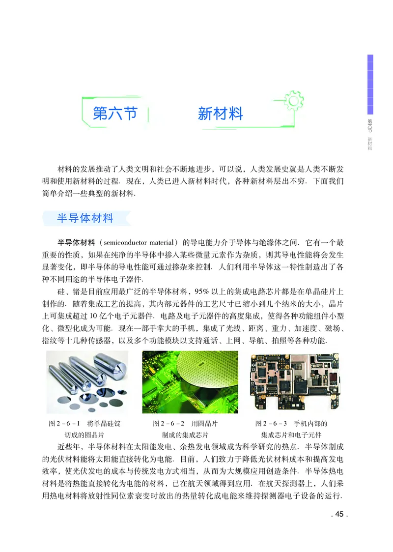 粤教版物理选修第三册高清教材_4-教培资料-26年最新资料-同步更新_初中高中教资_03科三专项（进去保存报考的学科即可）_02科三专项（笔记真题思维导图教学设计版本二）