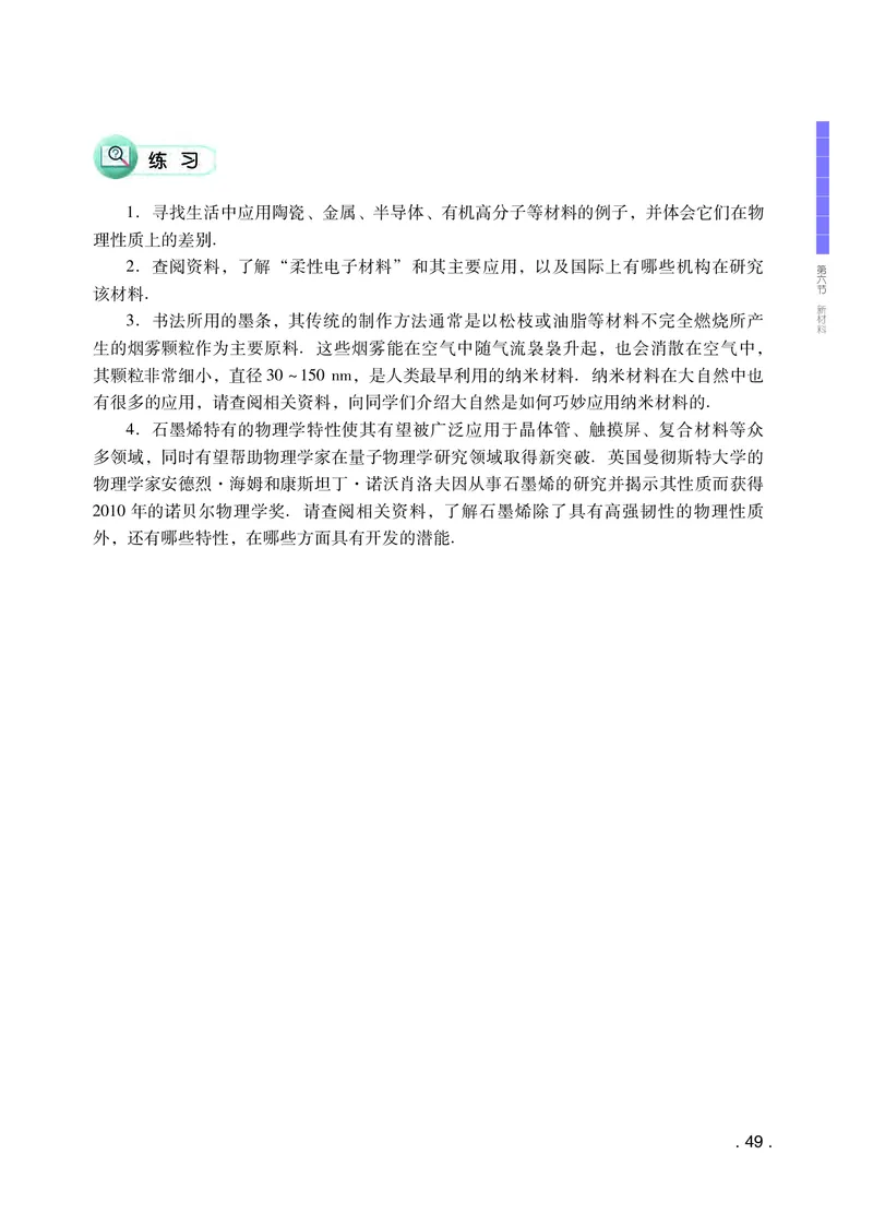 粤教版物理选修第三册高清教材_4-教培资料-26年最新资料-同步更新_初中高中教资_03科三专项（进去保存报考的学科即可）_02科三专项（笔记真题思维导图教学设计版本二）