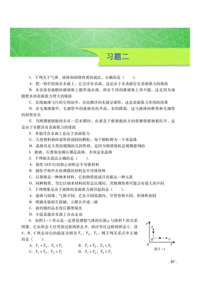 粤教版物理选修第三册高清教材_4-教培资料-26年最新资料-同步更新_初中高中教资_03科三专项（进去保存报考的学科即可）_02科三专项（笔记真题思维导图教学设计版本二）