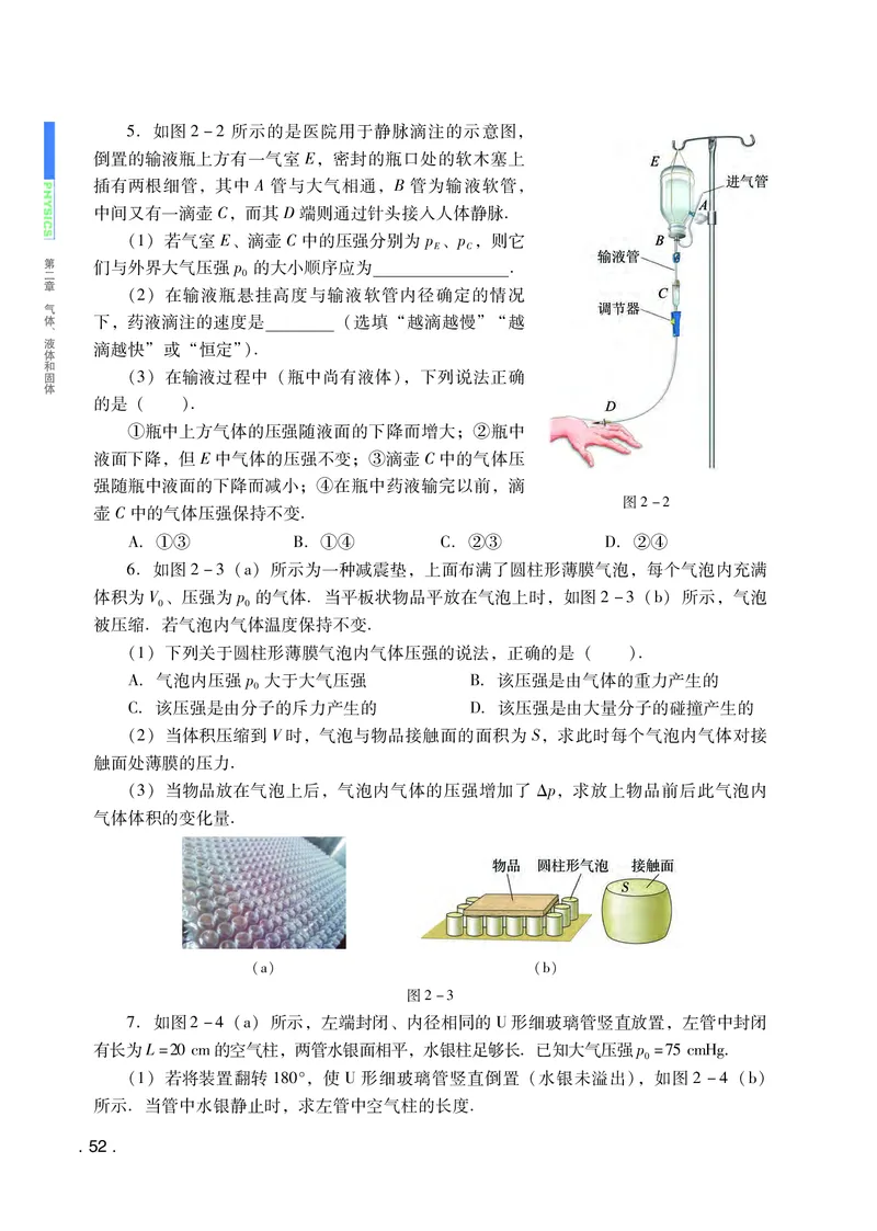 粤教版物理选修第三册高清教材_4-教培资料-26年最新资料-同步更新_初中高中教资_03科三专项（进去保存报考的学科即可）_02科三专项（笔记真题思维导图教学设计版本二）