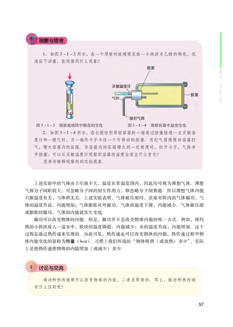 粤教版物理选修第三册高清教材_4-教培资料-26年最新资料-同步更新_初中高中教资_03科三专项（进去保存报考的学科即可）_02科三专项（笔记真题思维导图教学设计版本二）