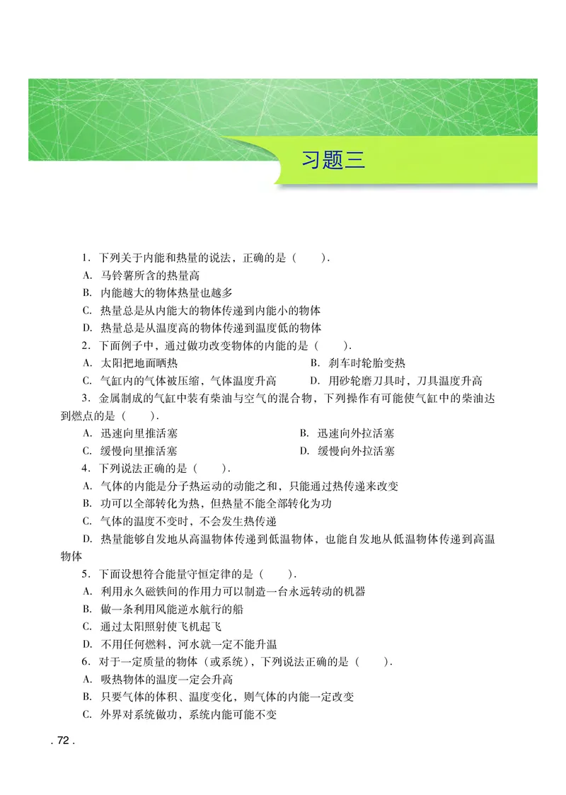 粤教版物理选修第三册高清教材_4-教培资料-26年最新资料-同步更新_初中高中教资_03科三专项（进去保存报考的学科即可）_02科三专项（笔记真题思维导图教学设计版本二）