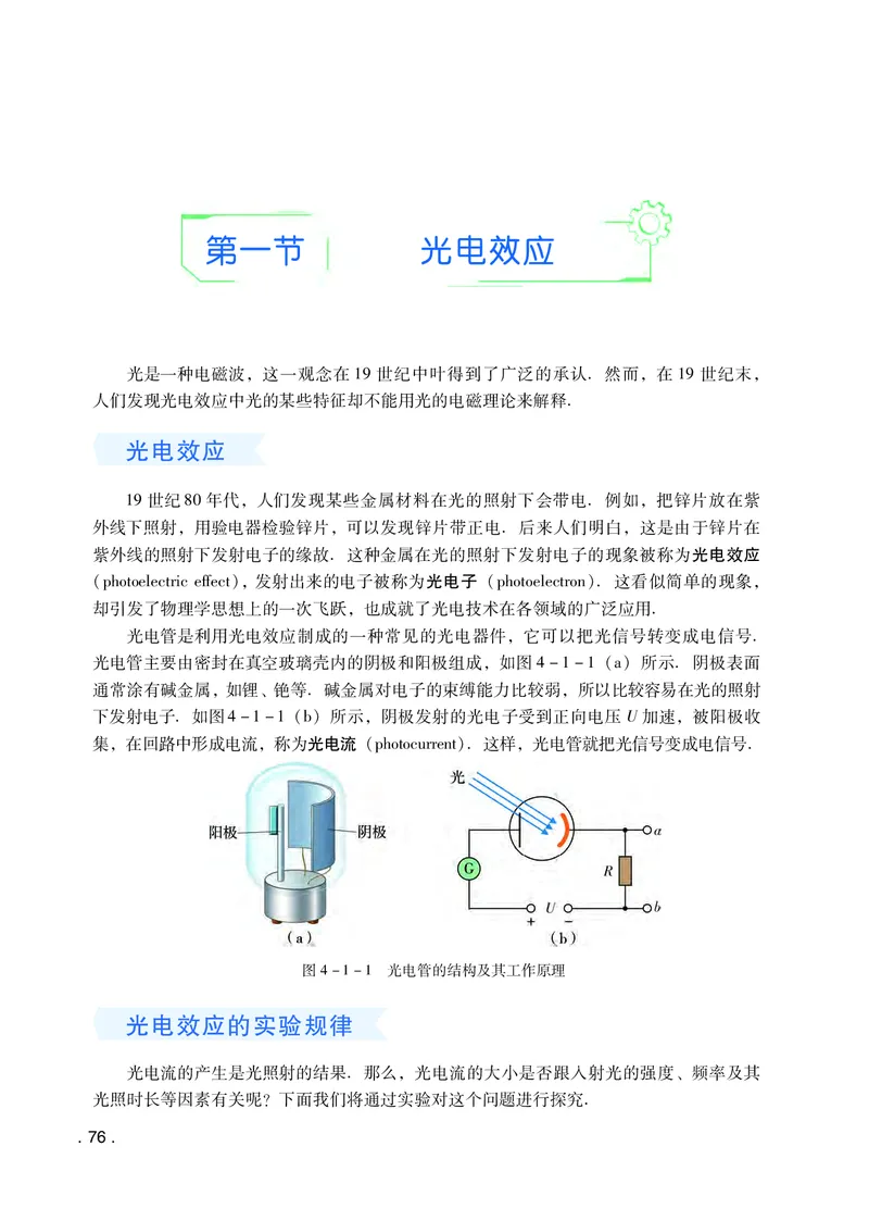 粤教版物理选修第三册高清教材_4-教培资料-26年最新资料-同步更新_初中高中教资_03科三专项（进去保存报考的学科即可）_02科三专项（笔记真题思维导图教学设计版本二）
