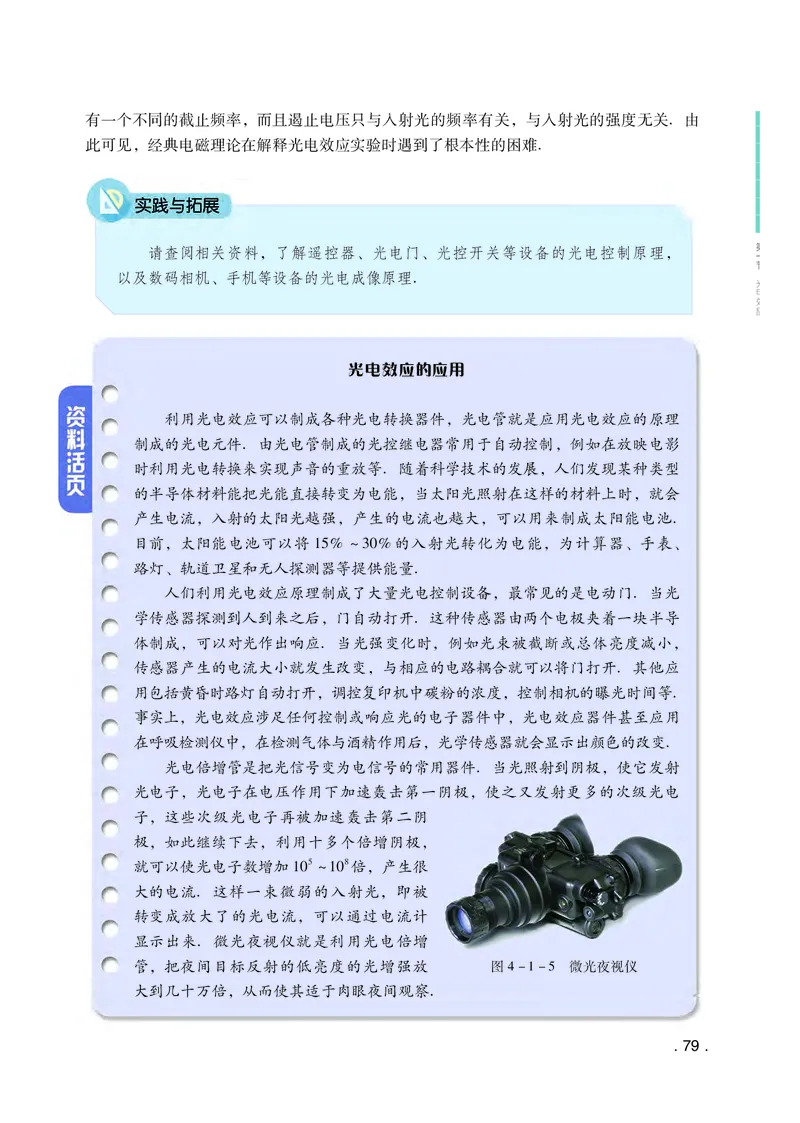 粤教版物理选修第三册高清教材_4-教培资料-26年最新资料-同步更新_初中高中教资_03科三专项（进去保存报考的学科即可）_02科三专项（笔记真题思维导图教学设计版本二）