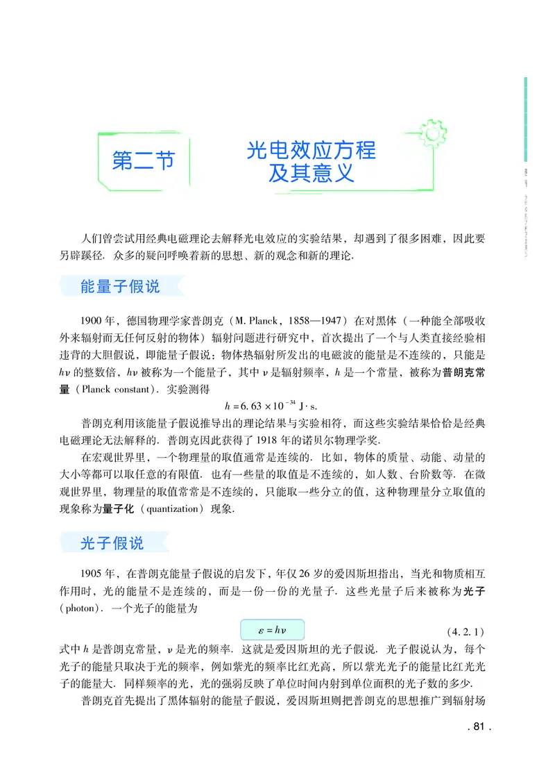 粤教版物理选修第三册高清教材_4-教培资料-26年最新资料-同步更新_初中高中教资_03科三专项（进去保存报考的学科即可）_02科三专项（笔记真题思维导图教学设计版本二）