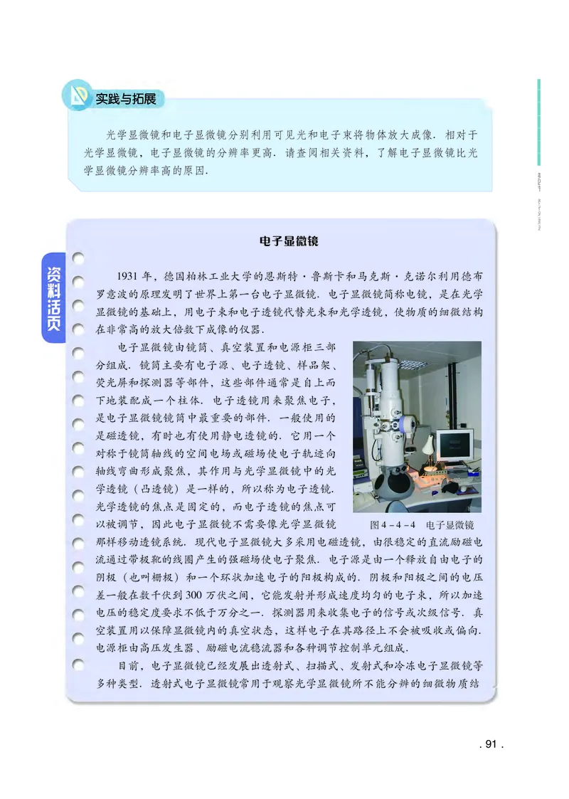粤教版物理选修第三册高清教材_4-教培资料-26年最新资料-同步更新_初中高中教资_03科三专项（进去保存报考的学科即可）_02科三专项（笔记真题思维导图教学设计版本二）